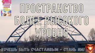 📗Марат Штейн📖ПОДСОЗНАНИЕ, ПОДКЛЮЧЕННОЕ К ВСЕЛЕННОЙ, МОЖЕТ ВСЕ!📖Третий этап📗 #Аудиокнига