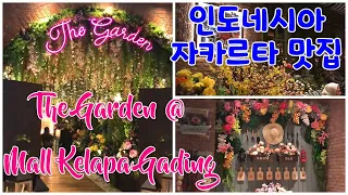 [자카르타 인도네시아 Jakarta Indonesia] 아름답고 꽃이 만발한 인기 만점의 맛집 The Garden @ Mall Kelapa Gading with Flowers 🇮🇩