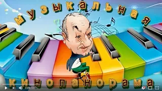 Левон Оганезов «Музыкальная кинопанорама» - промо