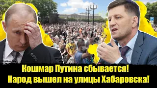 СРОЧНО! Митинг в Хабаровске в поддержку Сергея Фургалазадержание Фургала Фургал арест/ Хабаровск