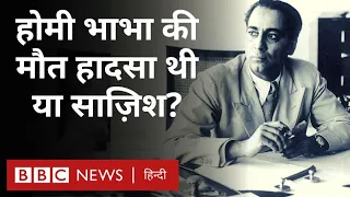 Homi Jehangir Bhabha: परमाणु वैज्ञानिक होमी भाभा की मौत हादसा थी या साजिश? (BBC Hindi)