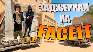 ЗАДЖЕРКАЛ НА FACEIT🥀 / КС2