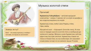 3класс 3ч урок №5. 5 Какая музыка в природе Я2