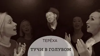 Тучи в голубом  Песни Победы