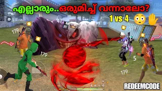 "ഇത് എത്ര പേരാടാ😳" 1 vs 4 Attacking Ranked Match Gameplay Malayalam💥20 Kills🔥@megamerOG