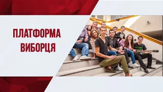 Платформа виборця  4