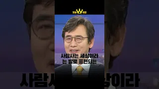 내가 개인적으로 가장 존경하는 대한민국 위인 ‘노무현’에 대해 말하는 유시민