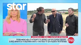 Θήβα: Πυροβολημένος μέσα στο αυτοκίνητό του 38χρονος ιδιοκτήτης εταιρίας σεκιούριτι