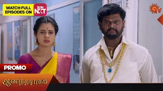 Anandha Ragam - Promo | 22 July 2023 | Sun TV Serial | Tamil Serial