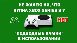 XBOX Series S Обзор СПУСТЯ 1 ГОД