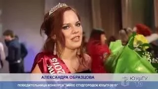 Финал конкурса «Мисс студгородок ЮУрГУ-2015»