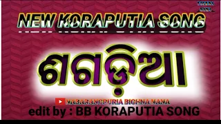 ଶଗଡ଼ିଆ || SHAGADIA new Koraputia desia song || KORAPUTIA BIGHNA NANA ||