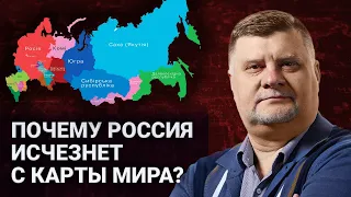 Сценарии распада россии и почему это неизбежно. @Novohatsky_channel