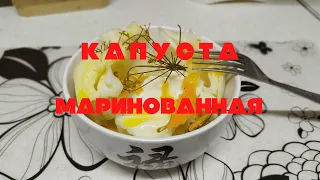 БЫСТРАЯ МАРИНОВАННАЯ КАПУСТА, КОТОРУЮ МОЖНО УЖЕ УПОТРЕБЛЯТЬ НА СЛЕДУЮЩИЙ ДЕНЬ! Рецепты их УДМУРТИИ!