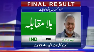 Final Result: IND Hanif Chaudhry Wins | Azad Kashmir Local Bodies Election 2022 | 3rd Phase