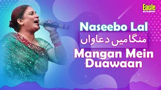 Mangan Mein Duawaan | Naseebo Lal | Eagle Stereo | HD Video