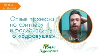 Тренер по фитнесу избавился от болей в спине и оздоровил позвоночник естественным образом