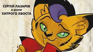 My Little Pony в кино - Сергей Лазарев о своём  персонаже (HD)