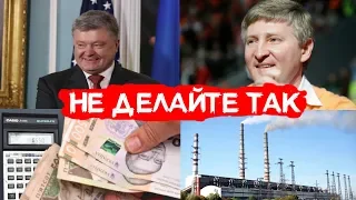 Ахметов Порошенко ОВГЗ еврооблигации дотации энергорынок госбанки ( "Как не нужно" )