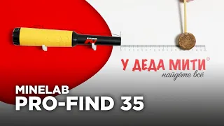 Пинпоинтер Minelab Pro-Find 35