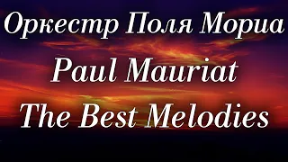 Paul Mauriat Collection of the Best Melodies