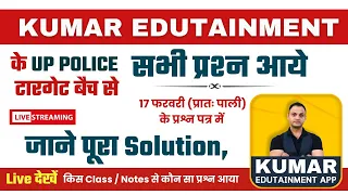 UP POLICE PAPER SOLUTION 17 Feb morning  Shift || #kumarsir #ias #ips #kumarsias #motivation