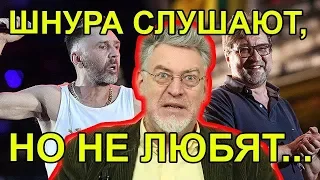 Шнура слушают, но не любят. Артемий Троицкий