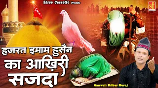 मुहर्रम का सबसे दर्द भरा वाक़्या | Imam Husain Ka Aakhiri Sajda | Dilbar Meraj | Karbala Ka Waqya