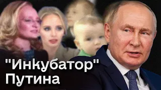 ❗❓ "Инкубатор" диктатора! Сколько детей Кабаева наплодила Путину?