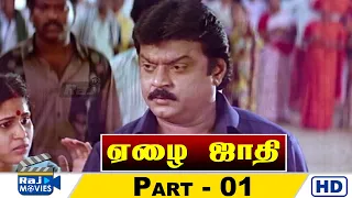 Ezhai Jaathi Movie HD | Part - 01 | Vijayakanth | Jayaprada | M. N. Nambiar | Raj Movies