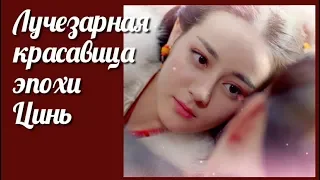 Лучезарная красавица эпохи Цинь 💜 Женщина государя 💜 The King's Woman клип к дораме