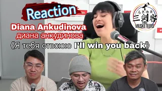 Diana Ankudinova диана анкудинова《Я тебя отвоюю》||3Musketeers Reaction马来西亚三剑客［REACTION］[ENG.SUB.]