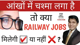 ankho me chasma hai toh kya railway job milegi|eyes medical test in railway|eye medical test railway