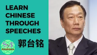 218 Learn Chinese Through Speeches, From Terry Gou 郭台铭