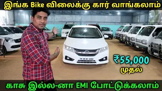 Bike விலைக்கு கார் வாங்கலாம் | Low Price Used Cars For Sale | Vino Vlogs