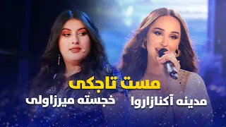 بهترین های تاجکی مدینه و خجسته | Top Tajiki song Madina Aknazorova & Khujasta