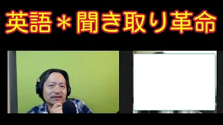 英語喉をやったら革命的に英語の聞き取りができるようになった人の感想集　２０２０年夏