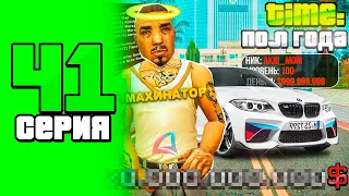 МОЙ АККАУНТ... ⛔️СПУСТЯ 6 МЕСЯЦЕВ 😨 ПУТЬ БОМЖА в GTA SAMP #41 #arizona #samp #gta