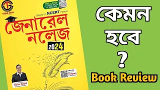 General Knowledge 2024 Tarun Goyal Book in Bengali | Tarun Goyal GK | Best Gk book in bengali | Book