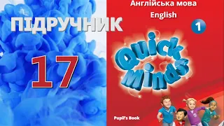 Quick Minds 1🌺1, 2, 3,.. Lesson 14 p. 17 Pupil's Book✅ Відеоурок