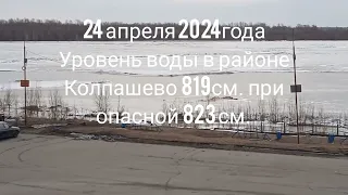 24 апреля 2024 года. Реки Кеть и Обь выходят из берегов.