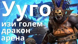 Raid Shadow Legends Ууго  Uugo гайд