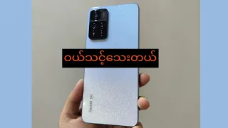 2023 နှစ်လည်မှာစဉ်းစားသင့်တဲ့ဖုန်း : Redmi Note 11 Pro 5G (China) Revisit in 2023