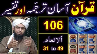 106-Qur'an Class : Surat Al-ِAnam (Ayat No. 31 to 49) ki TAFSEER (By Engineer Muhammad Ali Mirza)