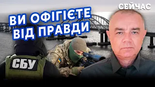 👊СВІТАН: Зірвали ЗДАЧУ Криму! Зрада у нас на ОЧАХ. СБУ злили ОПЕРАЦІЮ у Москві. Будуть ВИБУХИ