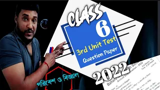 class 6 poribesh o bigyan 3rd unit test question paper 2022|class 6 poribesh third summative exam