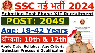 SSC Selection Post Phase 12 Recruitment 2024 | SSC New Vacancy 2024 | Age, Qualification, Syllabus