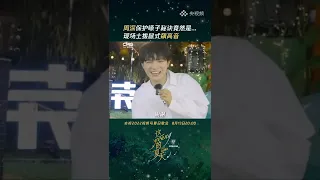 20220811 周深 Charlie Zhou Shen《这young的夏天》中周深现场透露保护嗓子的秘诀