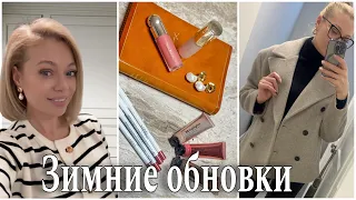 ЛУЧШИЕ ПОКУПКИ ЭТОЙ ЗИМЫ! Косметика/Уход/ Одежда / Обувь/ для дома/ Парфюм