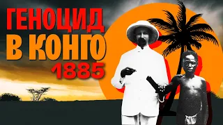 Мясник из Конго: как король Бельгии построил свой концлагерь и заработал миллионы на рабах